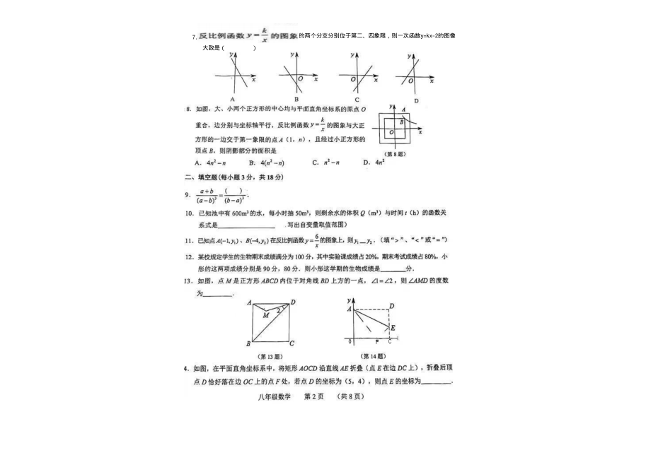 吉林省长春市南关区2021-2022学年八年级下学期期末考试数学试题.pdf_第2页