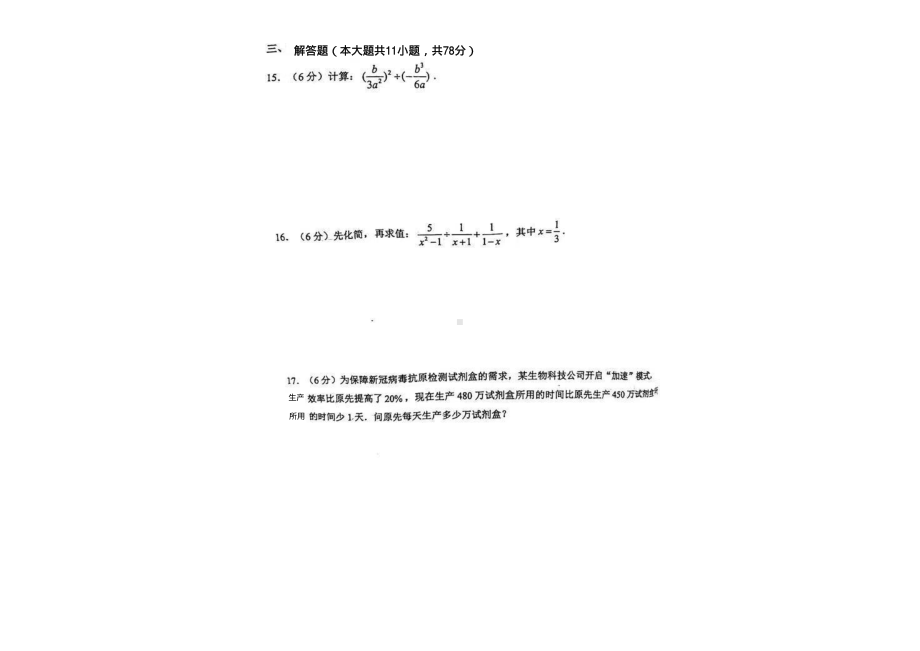 吉林省长春市南关区2021-2022学年八年级下学期期末考试数学试题.pdf_第3页