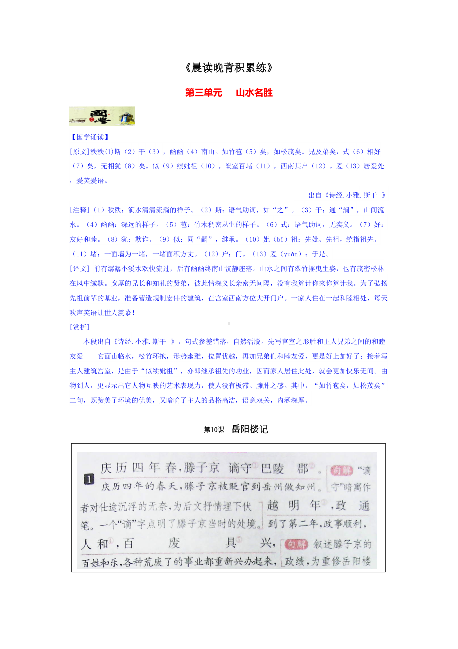 部编版九年级语文上册《岳阳楼记》晨读晚背积累练习及答案.docx_第1页