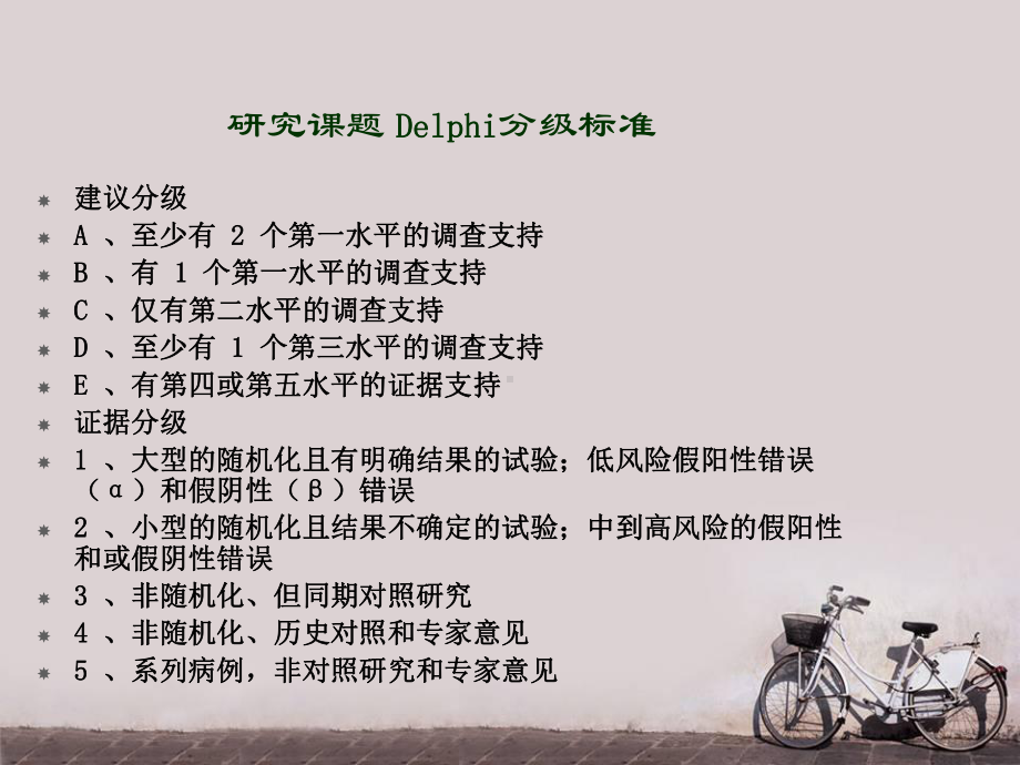 SEPSIS-的集束治疗策略-ppt课件.ppt_第3页