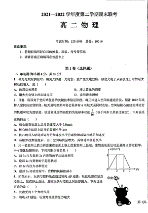 贵州省贵阳市白云区第二高级 2021-2022学年高二下学期期末联考物理试卷.pdf