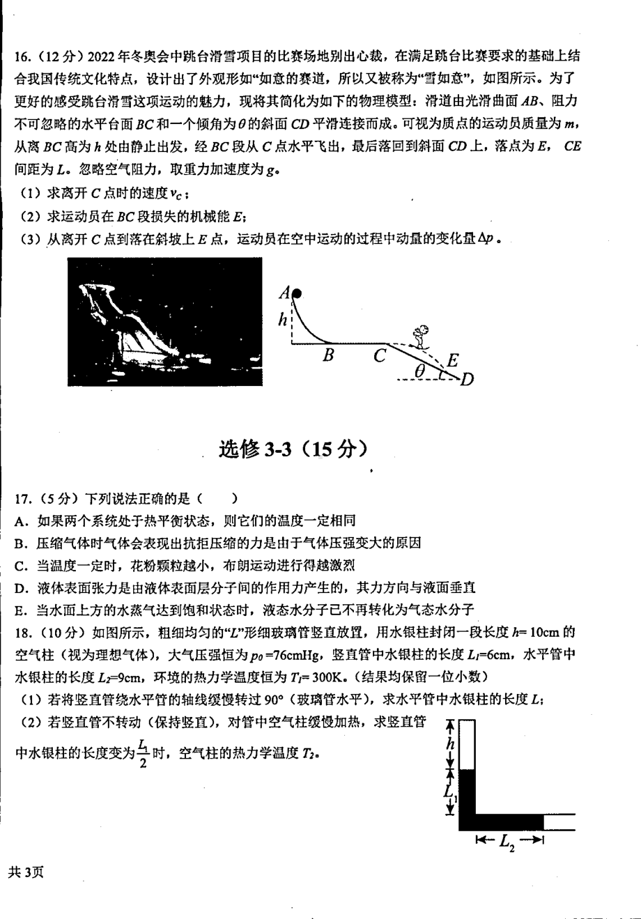 贵州省贵阳市白云区第二高级 2021-2022学年高二下学期期末联考物理试卷.pdf_第2页