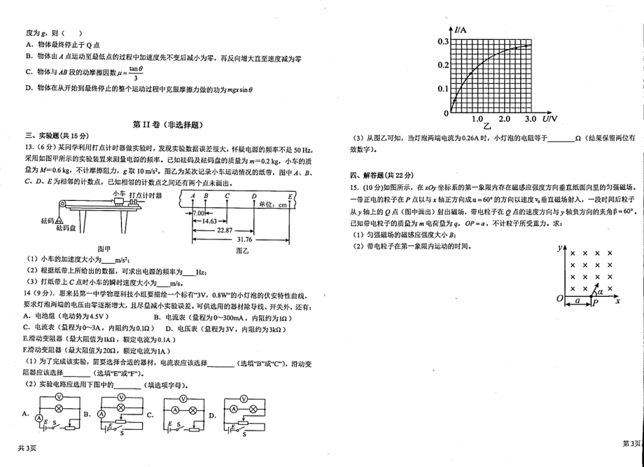 贵州省贵阳市白云区第二高级 2021-2022学年高二下学期期末联考物理试卷.pdf_第3页