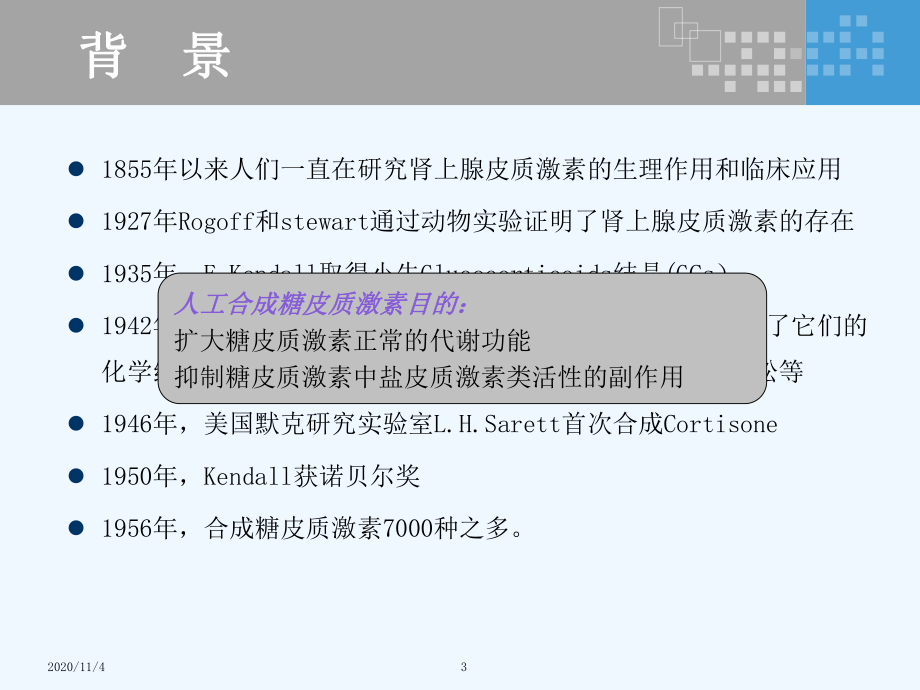 糖皮质激素临床应用指导原则课件.ppt_第3页
