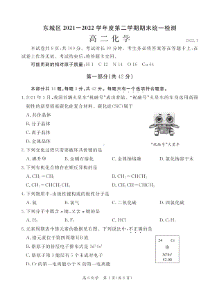 北京东城2区021-2022学年高二下学期期末考试化学试题.pdf