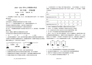 河北省衡水市冀州区第一 2020-2021学年高三上学期期末考试生物试卷.pdf