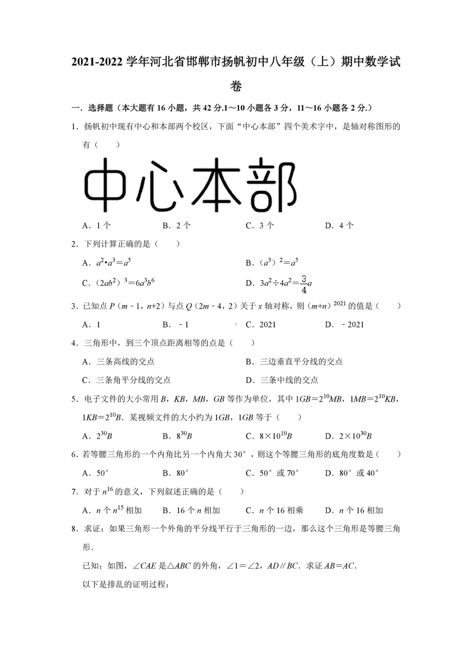 河北省邯郸市扬帆 2021-2022学年八年级上学期期中数学试卷.pdf_第1页