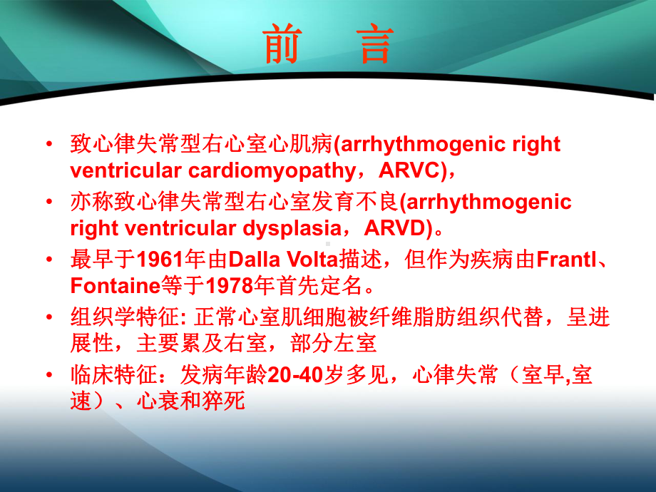 医学课件致心律失常性右室心肌病.ppt_第2页