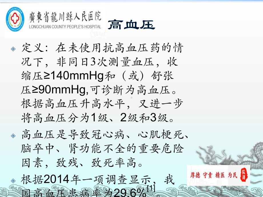 高血压5项化验课件.ppt_第2页