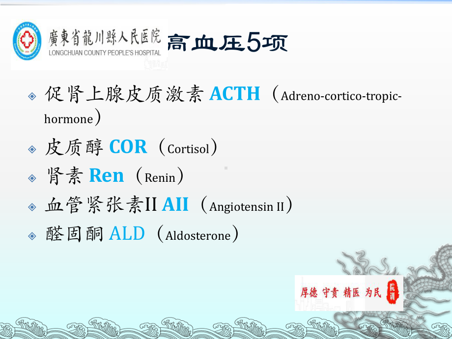 高血压5项化验课件.ppt_第3页