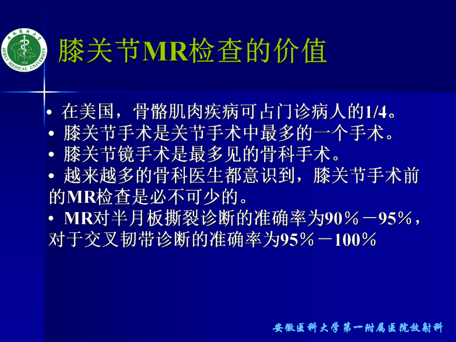 半月板损伤的MRI诊断ppt课件.ppt_第3页