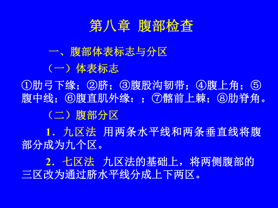 胃肠胀气脏器肿大腹内肿瘤课件.ppt_第1页