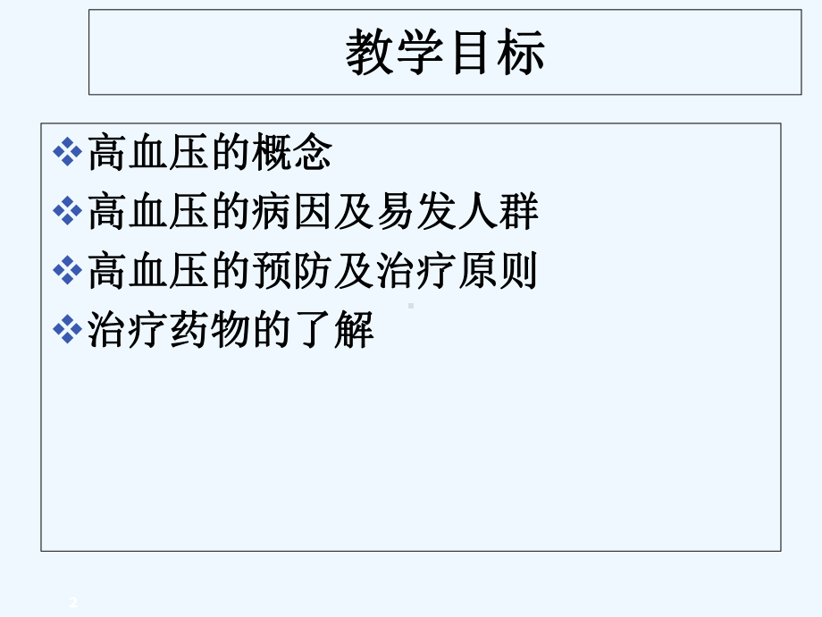 高血压课件-PPT.ppt_第2页