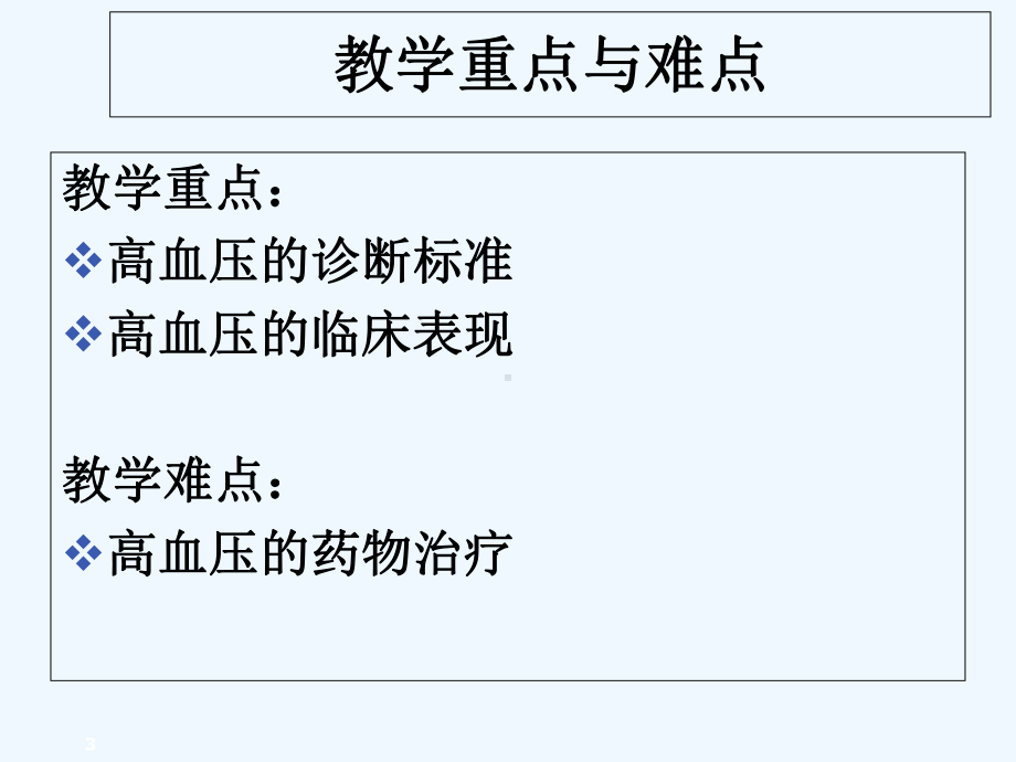 高血压课件-PPT.ppt_第3页