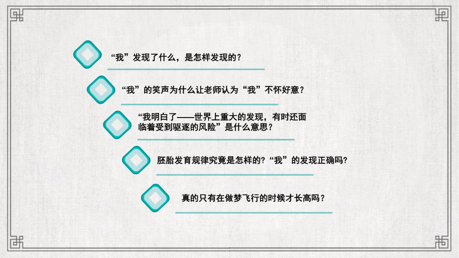 （部编版小学语文五年级下册）23 .《童年的发现》（课件）.pptx_第2页