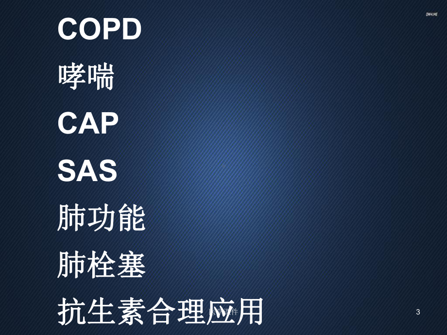 COPD的现代概念及稳定期治疗-ppt课件.ppt_第3页