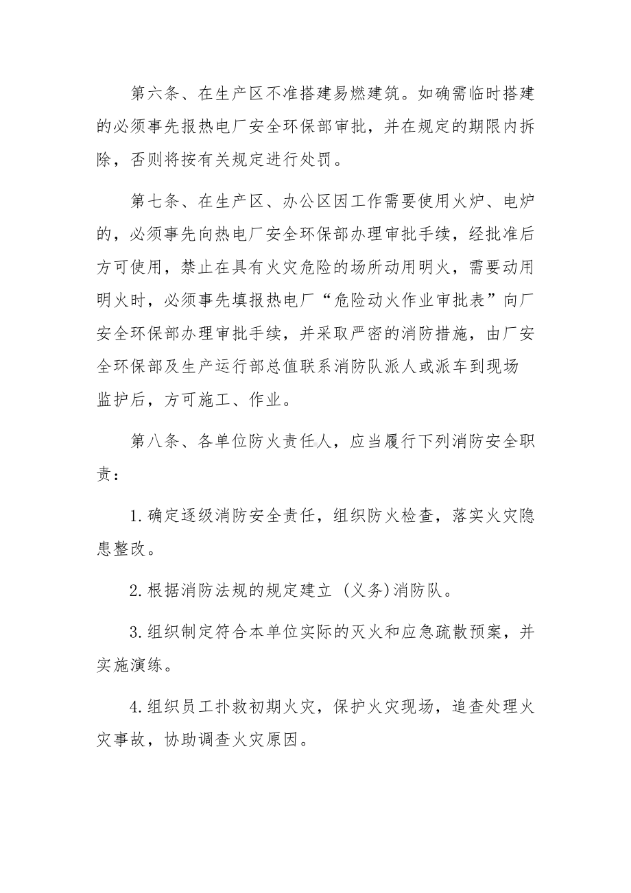 热电厂消防安全培训知识.docx_第2页