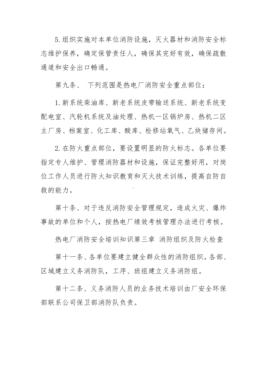 热电厂消防安全培训知识.docx_第3页