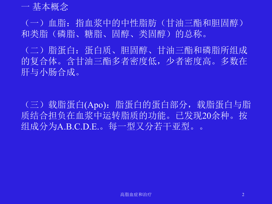 高脂血症和治疗培训课件.ppt_第2页