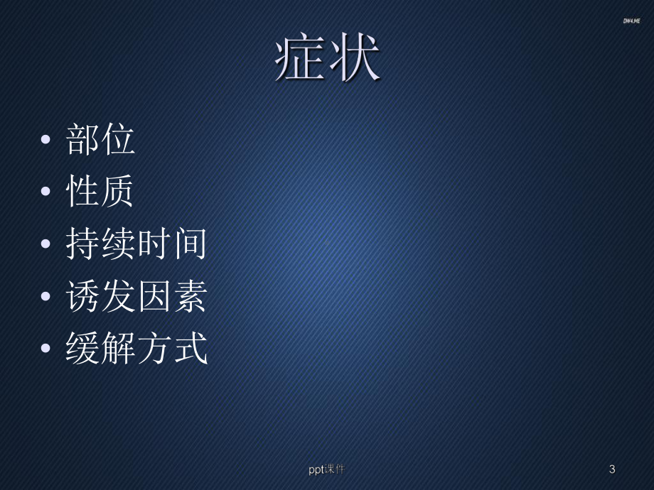 冠心病诊治-ppt课件.ppt_第3页