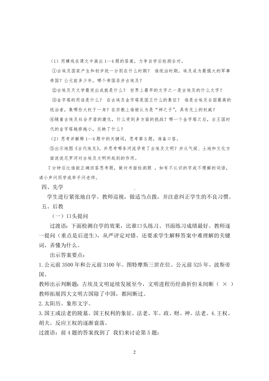 2021-2022学年度部编版九年级《历史》上册（全册）教案.doc_第2页