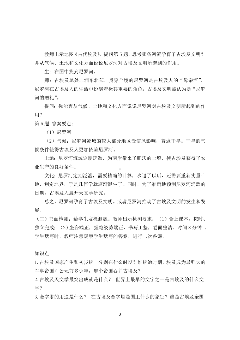 2021-2022学年度部编版九年级《历史》上册（全册）教案.doc_第3页