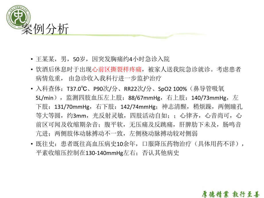 主动脉夹层护理查房43192课件.ppt_第2页