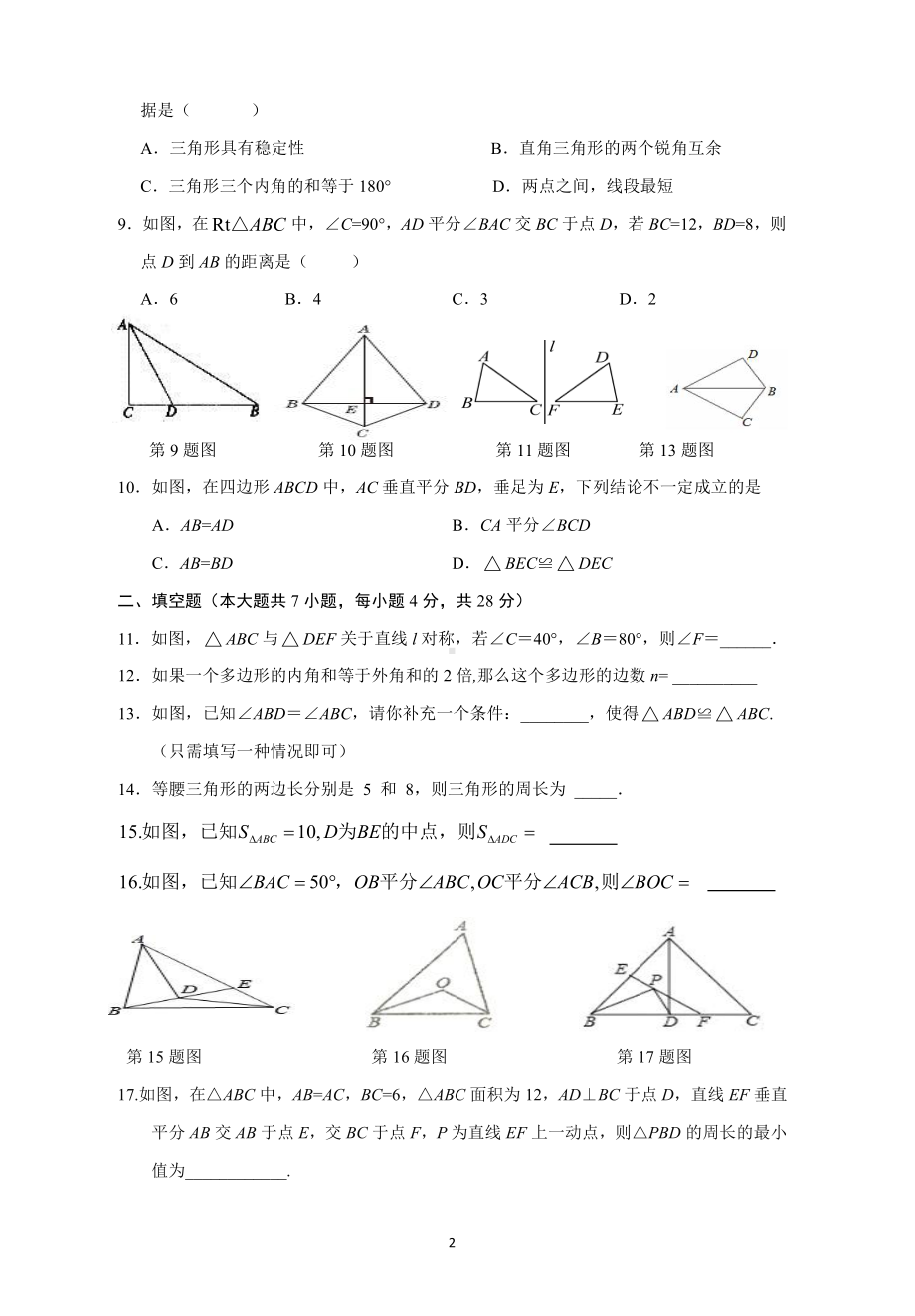 广东省湛江雷州市部分学2021-2022学年八年级上学期期中考试数学试题.pdf_第2页