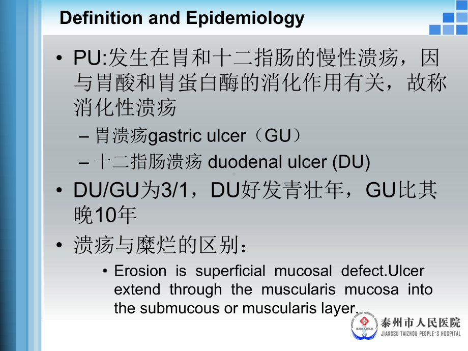 消化性溃疡诊治进展97754-PPT课件.ppt_第3页