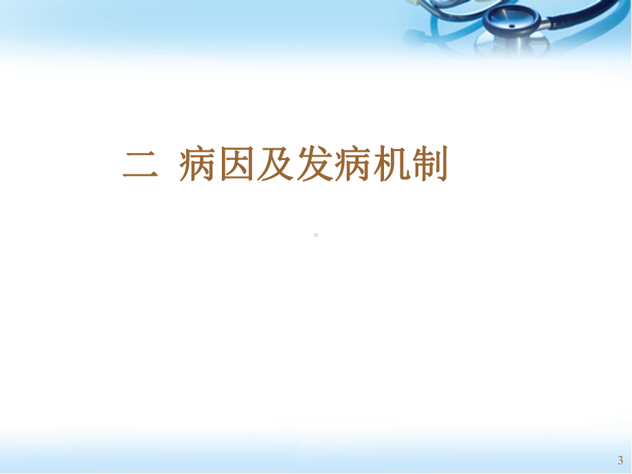 粒细胞缺乏症的治疗PPT幻灯片课件.ppt_第3页