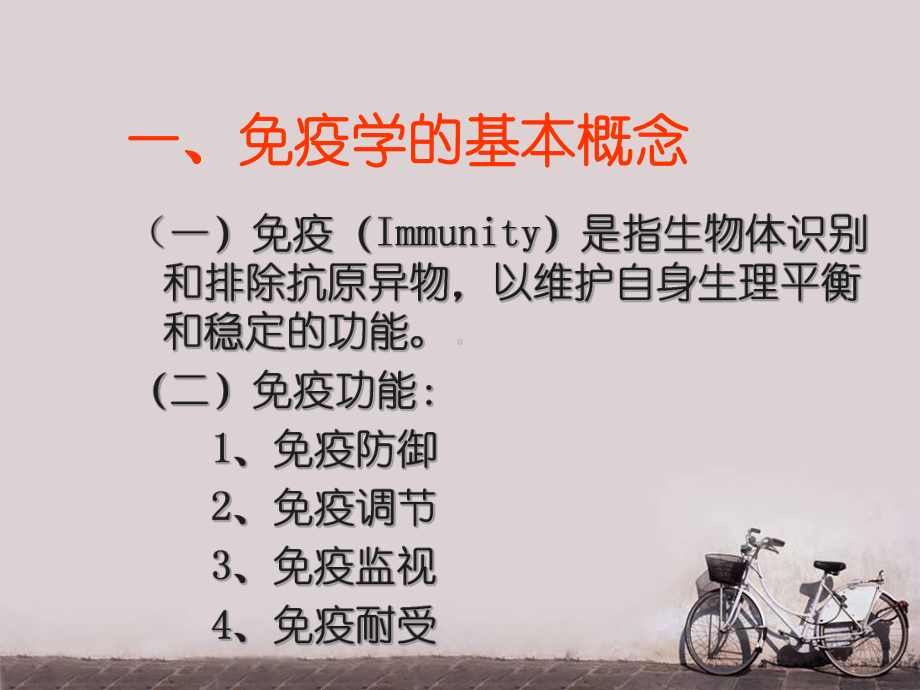 免疫学概述-ppt课件.ppt_第3页