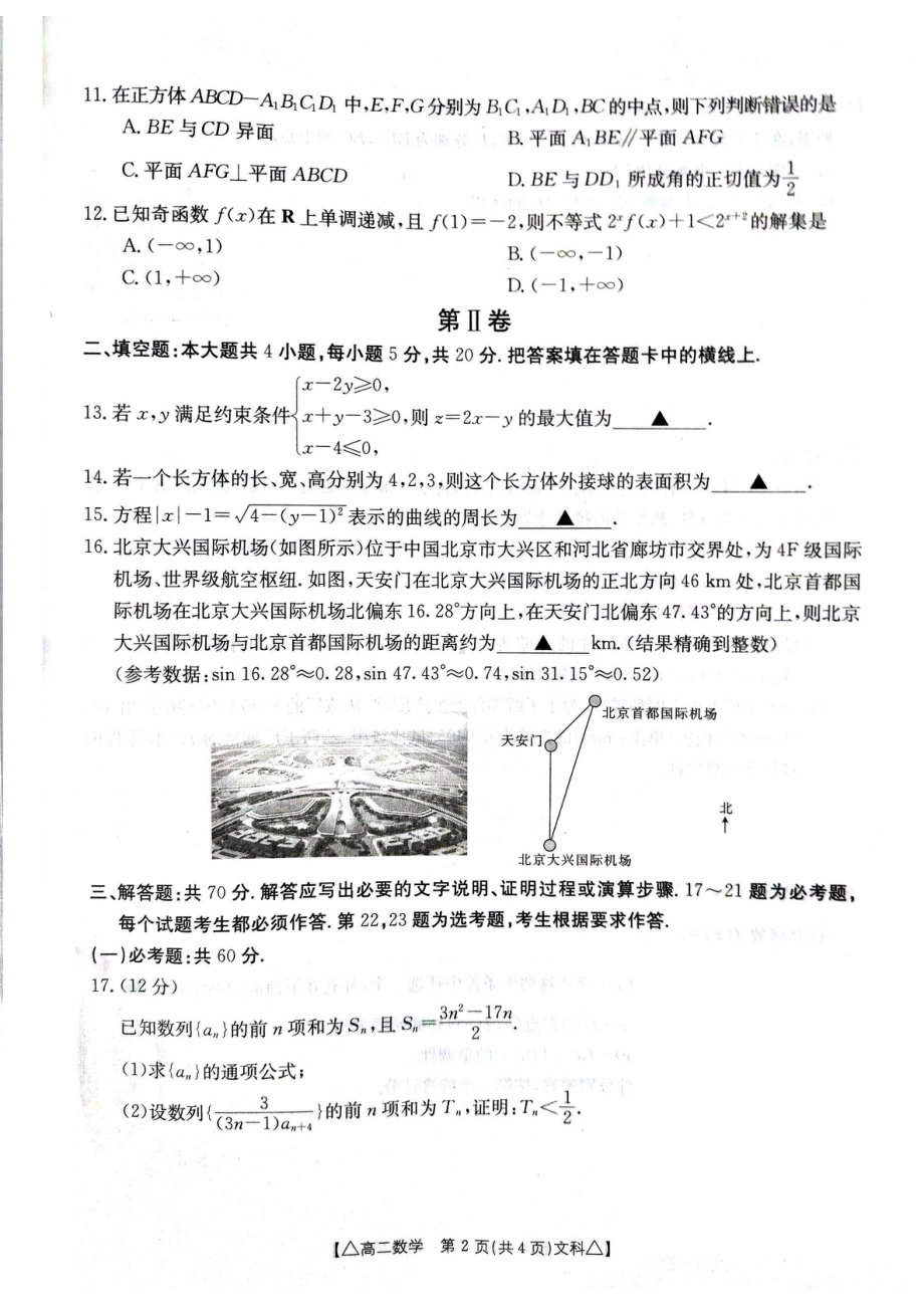 贵州省黔西南州2021-2022学年高二下学期期末质量检测文科数学试题.pdf_第2页