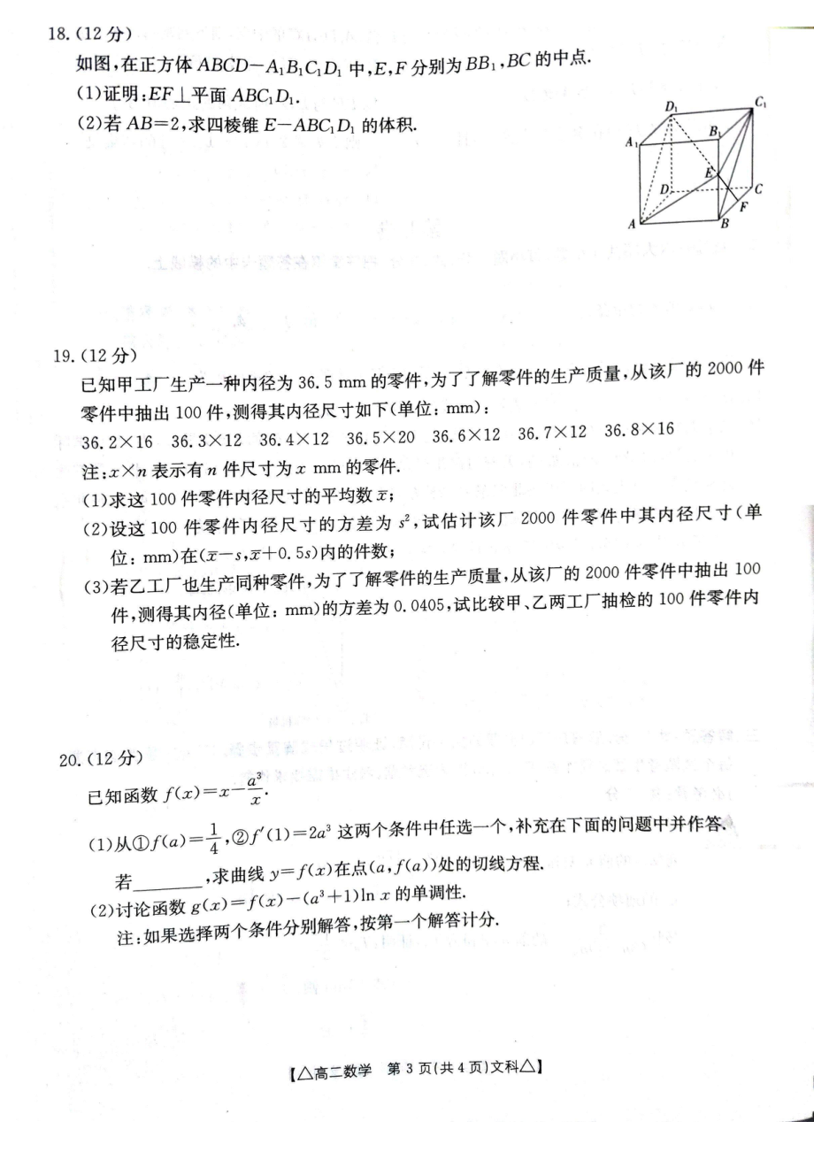 贵州省黔西南州2021-2022学年高二下学期期末质量检测文科数学试题.pdf_第3页