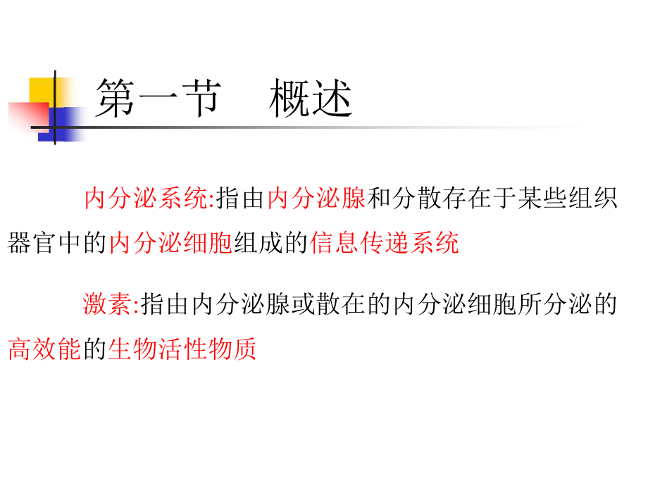 内分泌精品PPT课件-(2).pptx_第2页