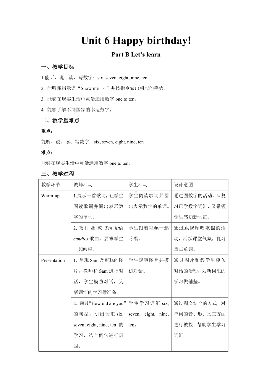 人教PEP版英语三年级上册-Unit 6 Happy birthday! B Let’s learn教案.docx_第1页