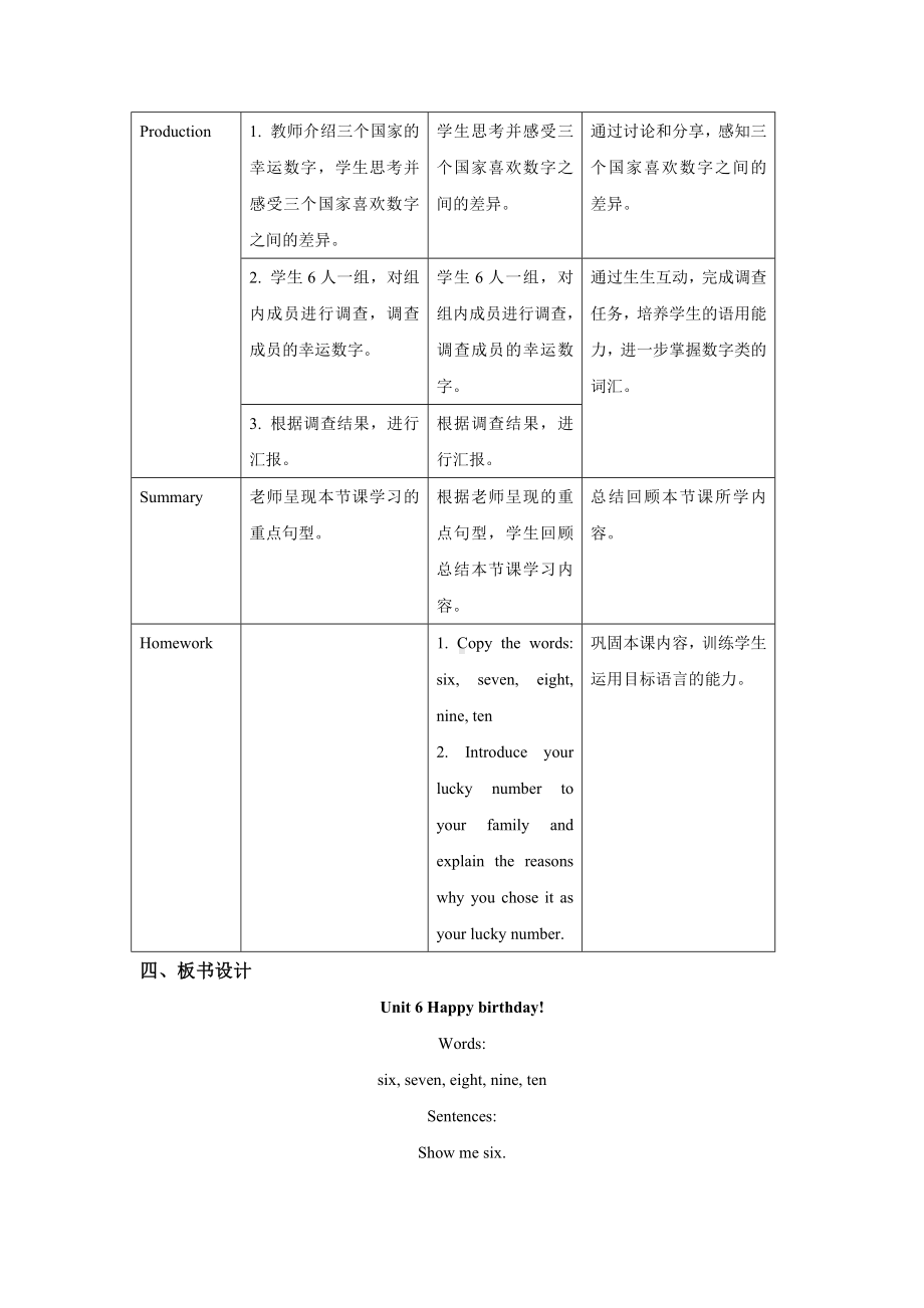 人教PEP版英语三年级上册-Unit 6 Happy birthday! B Let’s learn教案.docx_第3页