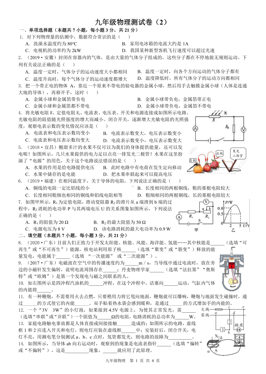 广东省汕头市2021-2022学年 九年级上学期第二次月考物理模拟卷 .pdf_第1页