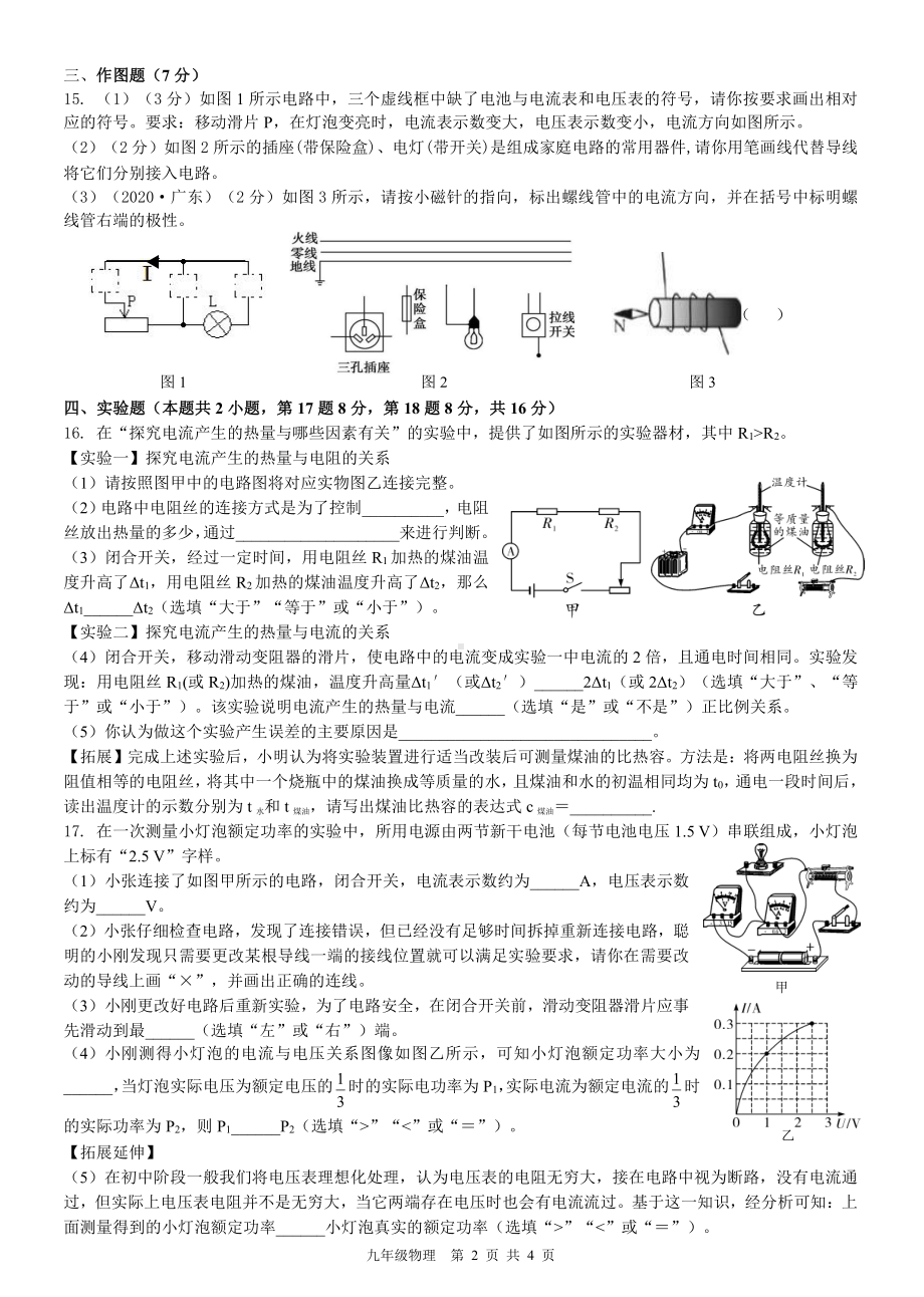 广东省汕头市2021-2022学年 九年级上学期第二次月考物理模拟卷 .pdf_第2页