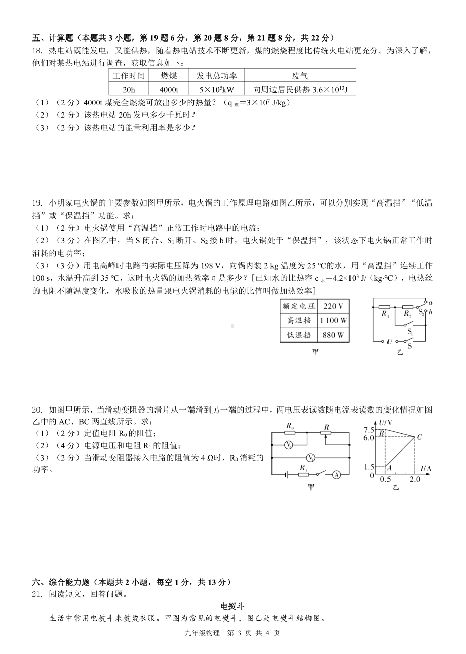 广东省汕头市2021-2022学年 九年级上学期第二次月考物理模拟卷 .pdf_第3页