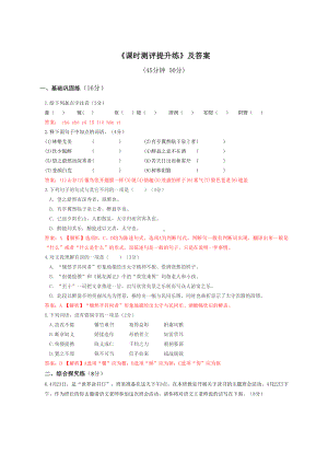 部编版九年级语文上册《醉翁亭记》课时测评提升练习及答案.docx