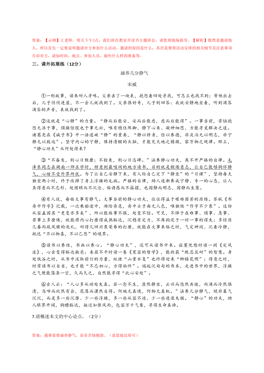 部编版九年级语文上册《醉翁亭记》课时测评提升练习及答案.docx_第2页