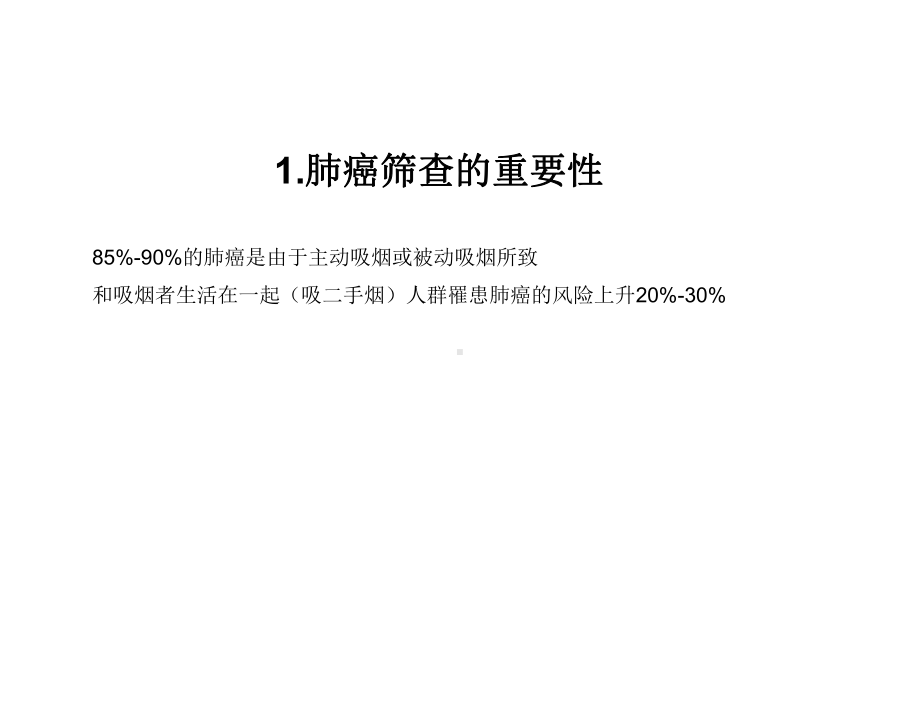 最新-非小细胞肺癌-指南解读课件.ppt_第2页