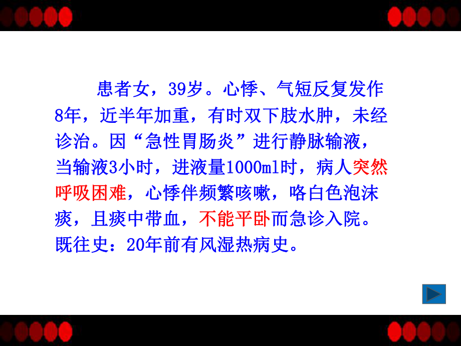 急性左心衰竭的护理-ppt课件.ppt_第2页