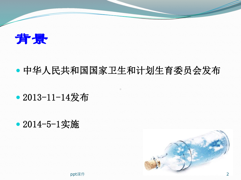 静脉治疗护理技术规范汇编-ppt课件.ppt_第2页