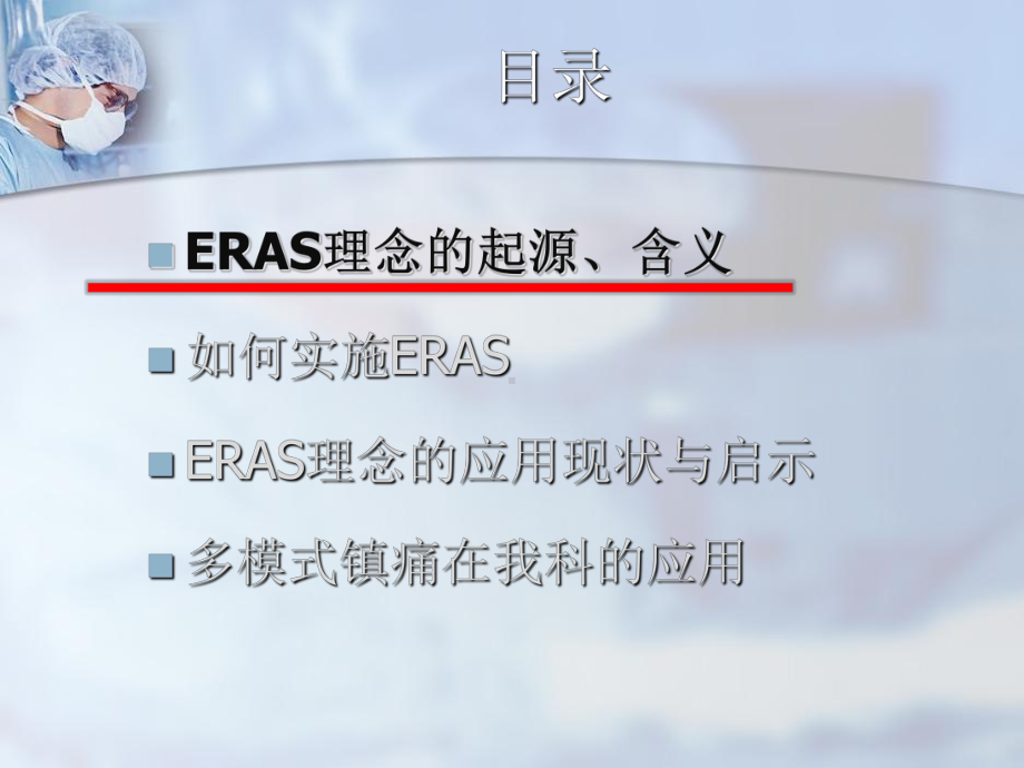 多模式镇痛在快速康复外科中的应用ppt课件.ppt_第2页