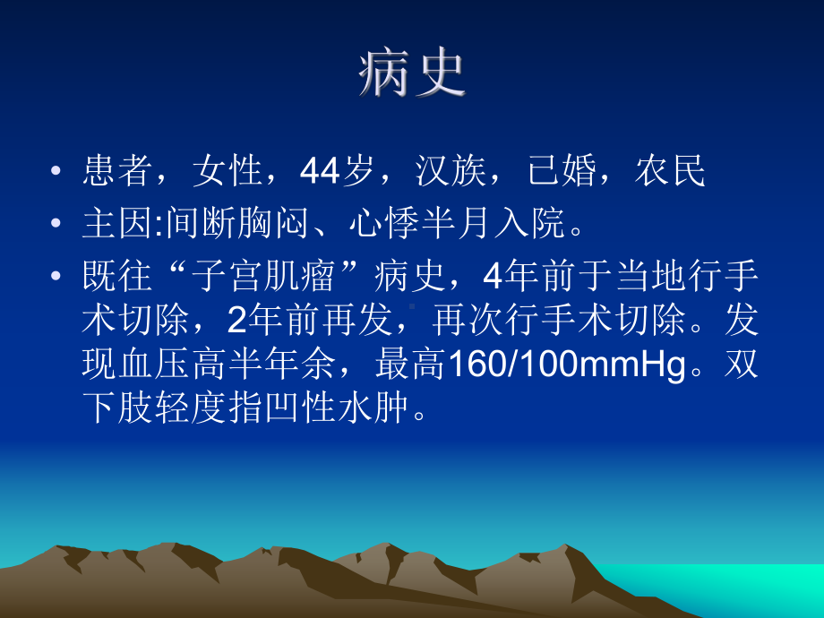 静脉内平滑肌瘤病一例病例讨论-影像FTP课件.ppt_第2页