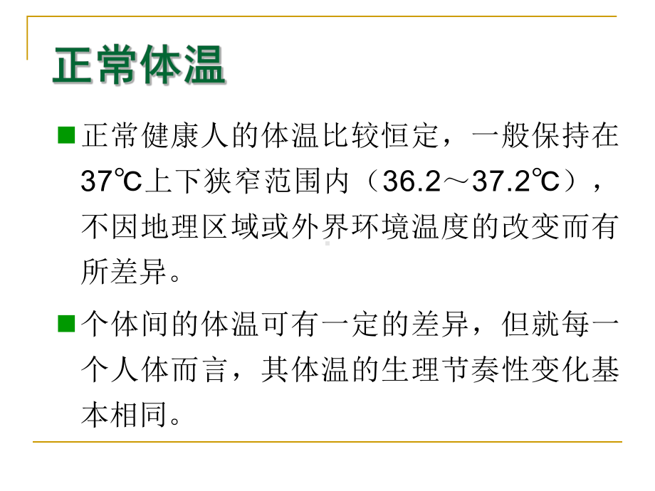 精选感染性发热的诊断思维资料课件.ppt_第3页