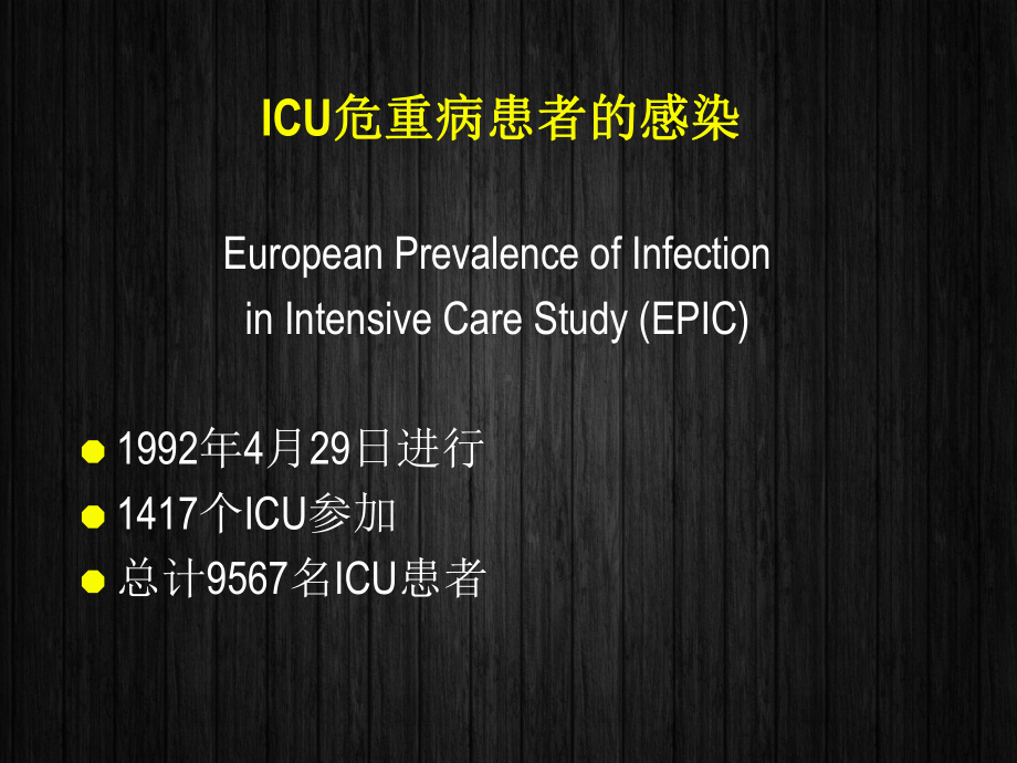 ICU感染的治疗-ppt课件.ppt_第3页