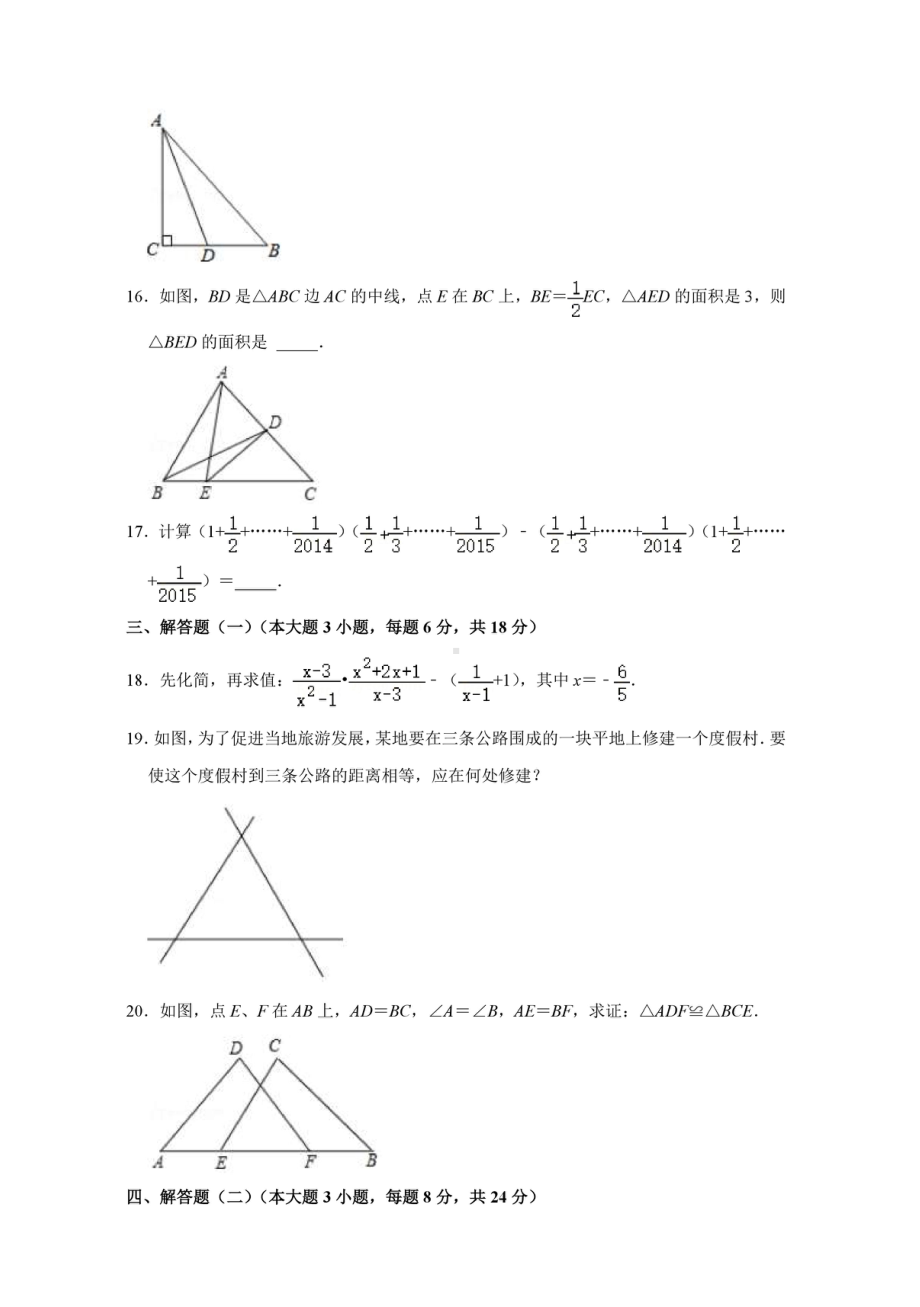 广东省江门市第二 2021-2022学年八年级上学期期中考试数学试卷.pdf_第3页