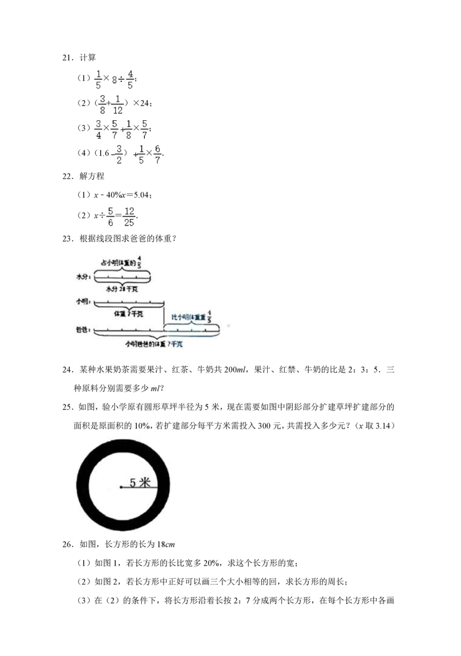 黑龙江省哈尔滨市第四十七 2021-2022学年六年级上学期期中数学试卷.pdf_第3页